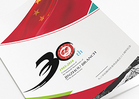 锦州九三学社30周年样本设计/ DESIGN SAMPLE